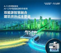 A.O.史密斯與洲際酒店集團達成全面戰(zhàn)略合作 AI-LiNK高端智慧互聯(lián)成為高星級酒店首選