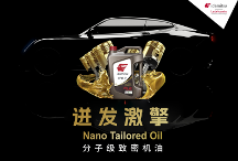 出光IFG5系列潤滑油：理想駕駛的五重秘笈