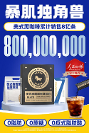 未來可期！黑咖啡爆賣8億條，展現(xiàn)品牌實力與健康理念