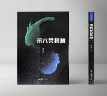 走入鐘墨凡筆下的拉瑞世界，《第六類接觸》的恐龍人風(fēng)潮席卷而來(lái)