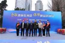 鼎和保險(xiǎn)貴州分公司積極開(kāi)展3.15消費(fèi)者權(quán)益保護(hù)宣傳活動(dòng)