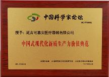 可喜安受邀出席第二十三屆中國科學(xué)家論壇并獲殊榮