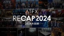 ATFX 2024年終回顧：創(chuàng)新與責(zé)任并行，引領(lǐng)行業(yè)未來