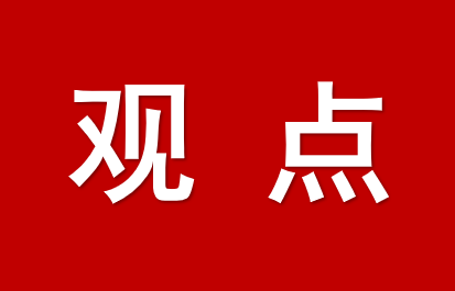 趙霄偉：聚焦做好“五篇文章”　扎實(shí)推進(jìn)數(shù)據(jù)安全治理體系建設(shè)