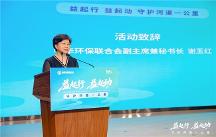 2025“益起行 益起動(dòng) —— 守護(hù)河道一公里”大型環(huán)保公益活動(dòng)在京啟動(dòng)