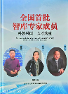 破繭卌秋織經(jīng)緯 耕心萬里種青松 ——袁勤生人本管理思想與中國式現(xiàn)代化治理體系構(gòu)建研究