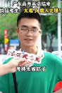 據說高考英語“很抽象”？ 天童學員：“考高分挺簡單?。　?/></a> <i class=