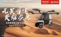 快輪科技飛行摩托沙漠首秀，阿拉善英雄會(huì)見(jiàn)證“陸地飛行”新時(shí)代