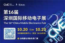AI賦能，場(chǎng)景智變：第16屆深圳國(guó)際移動(dòng)電子展引領(lǐng)場(chǎng)景化消費(fèi)新浪潮