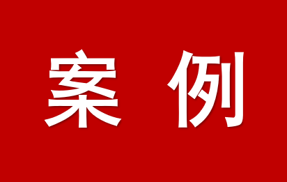 市場(chǎng)監(jiān)管總局公布2025“守護(hù)消費(fèi)”鐵拳行動(dòng)典型案例(第二批)